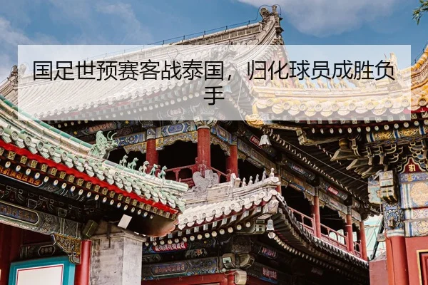 guo-zu-shi-yu-sai-ke-zhan-tai-guo-gui-hua-qiu-yuan-cheng-sheng-fu-shou-2-459.jpg