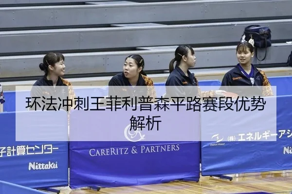 huan-fa-chong-ci-wang-fei-li-pu-sen-ping-lu-sai-duan-you-shi-jie-xi-2-368.jpg