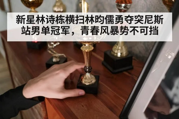champion trophy