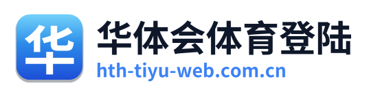 华体会体育登陆 Logo